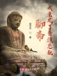 聊斋:我竟成了普渡慈航